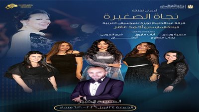 فرقة عبدالحليم نويرة تشدو بأعمال نجاة الصغيرة في الأوبرا المصرية.. غدًا 