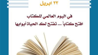 تعليم القاهرة يحتفي باليوم العالمي للكتاب