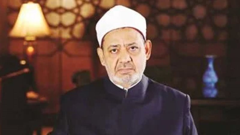 فضيلة الإمام الأكبر