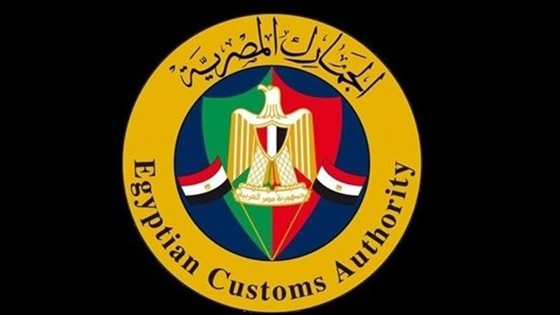 الجمارك المصرية
