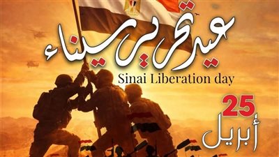 اليوم.. ثقافة المنيا تنظم احتفالات فنية بمناسبة ذكرى عيد تحرير سيناء