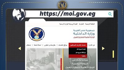 الداخلية تطلق نقلة نوعية في خدمات تصاريح العمل وتتيح استخراجها خلال نصف ساعة إلكترونياً