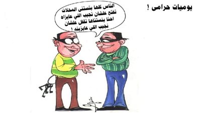 يوميات حرامى!