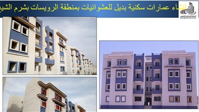  الإسكان: تنمية سيناء على رأس أولويات الدولة ومشروعات عملاقة لتعزيز الاستقرار وجذب الاستثمارات 