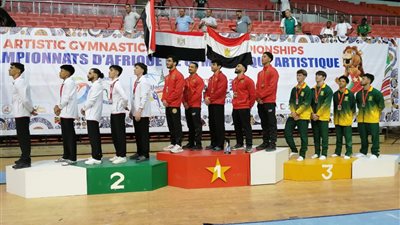 منتخب الرجال يتوج  بلقب البطولة الأفريقية للجمباز الفني 2026،والعربي يواصل التألق