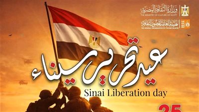الفنان هشام عطوة: ذكرى تحرير سيناء ملحمة وطنية خالدة تُجدد روح الانتماء