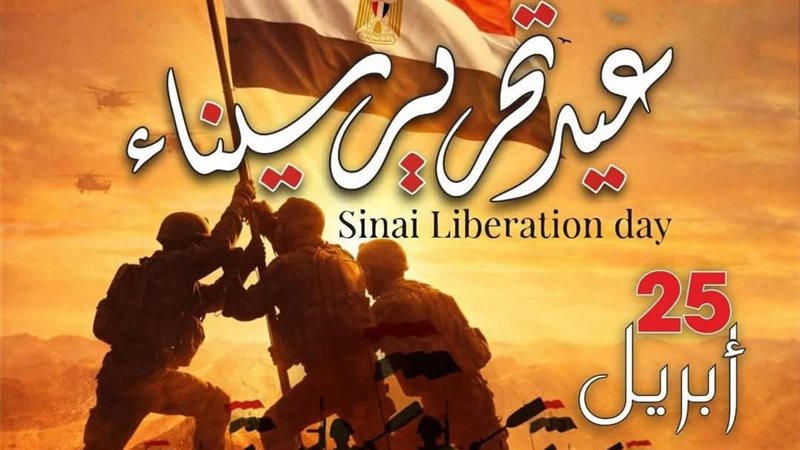 الاحتفال بعيد تحرير