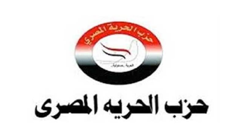 حزب الحرية المصرى