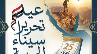 مركز الأزهر العالمي للفتوى: سيناء أرض التجلي ورمز العزة
