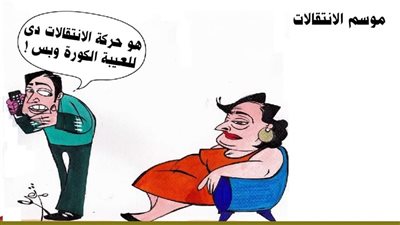 موسم الانتقالات