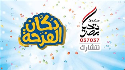 «تحيا مصر» و«بيت الزكاة» يطلقان مبادرة 