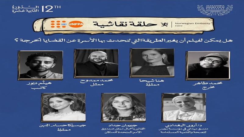 ضيوف الحلقة النقاشية