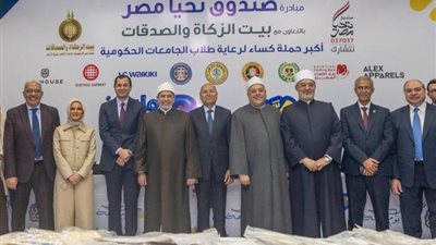 صندوق تحيا مصر وبيت الزكاة والصدقات يطلقان دكان الفرحة بجامعة الأزهر