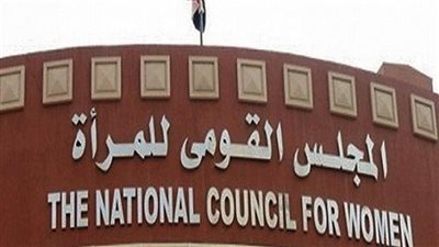 القومي للمرأة: حق المرأة في الخدمات العامة مكفول دستورياً دون تمييز
