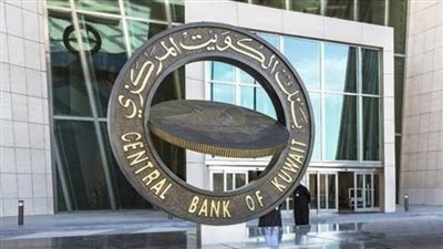 بنك الكويت المركزي يُصدر سندات خزانة وتورق للدين العام بـ100 مليون دينار لأجل 5 سنوات