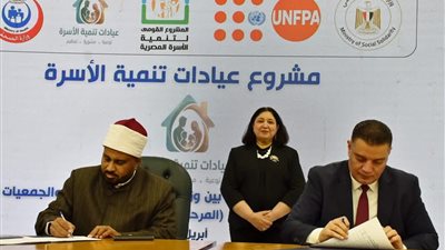 التضامن توقّع بروتوكولات لتجهيز 26 عيادة لتنمية الأسرة بـ13 محافظة