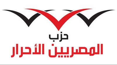 «المصريين الأحرار»: كلمة الرئيس في عيد العمال ترسم خريطة طريق لبناء اقتصاد منتج قائم على العمل