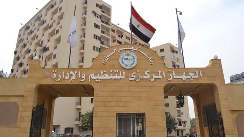 الجهاز المركزي للتنظيم
