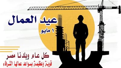 تعليم القاهرة يحتفي بعيد العمال.. تحية تقدير لكل يد تبني وتصنع المستقبل