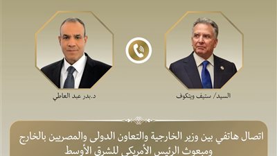 وزير الخارجية والمبعوث الأمريكي الخاص للشرق الأوسط يبحثان التطورات الإقليمية