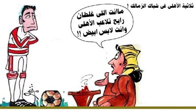 ثلاثية الأهلى فى شباك الزمالك!
