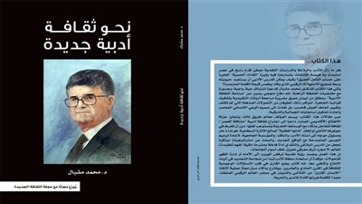 قصور الثقافة تصدر كتاب 