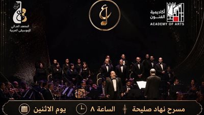 حفل لأعمال أم كلثوم على مسرح نهاد صليحة