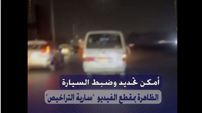 ضبط سائق ميكروباص قاد السيارة برعونة وأدى حركات استعراضية بالجيزة