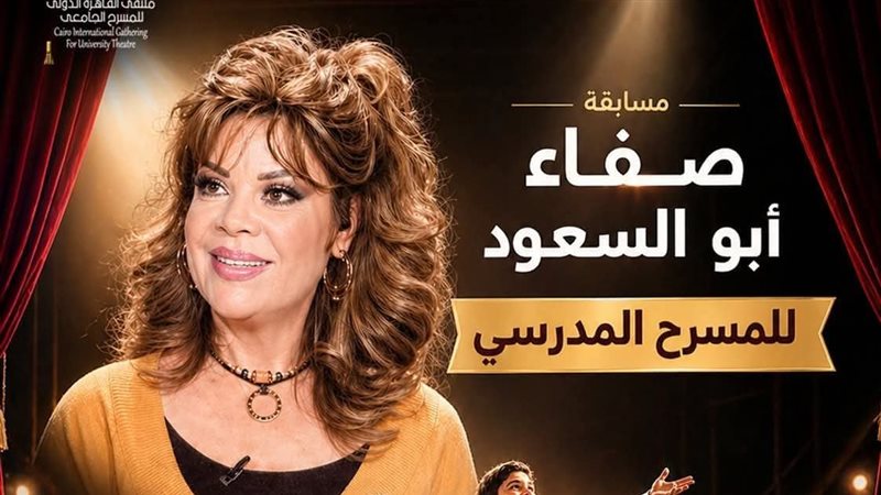 الفنانة صفاء أبو
