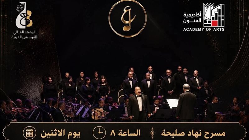 أكاديمية الفنون 