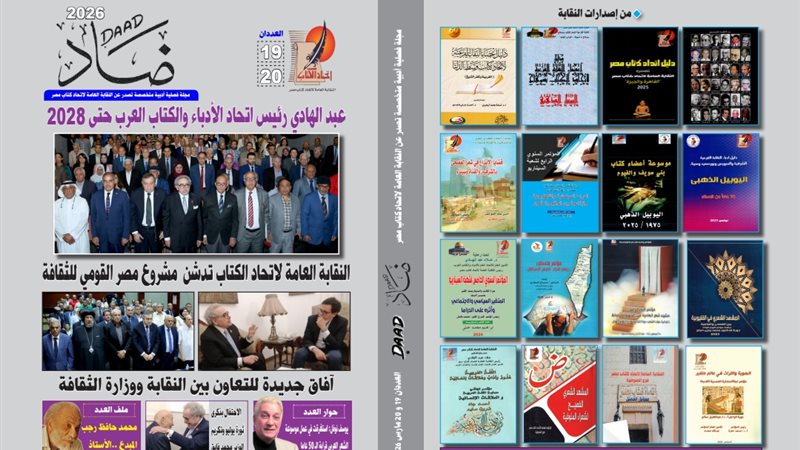دورية ضاد في عددها