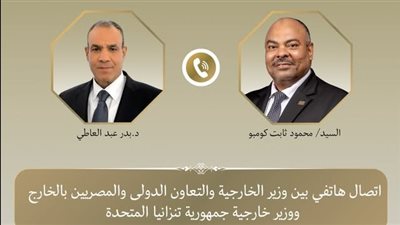 وزير الخارجية يبحث مع نظيره التنزاني تعزيز التعاون ومتابعة العلاقات الثنائية