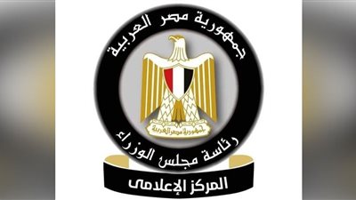 مجلس الوزراء يحذر من مخاطر المنصات المالية غير المرخصة ويحمي المواطنين