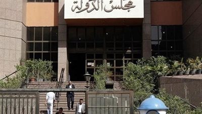 مجلس الدولة: أحقية الموظف في كامل أجره أثناء الحبس الاحتياطي وإلغاء قرار إنهاء خدمته