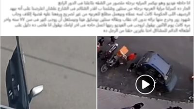 كشف ملابسات تداول فيديو بتضرر سيدة من جارها لقيامه بالتعدي عليها بالسب 