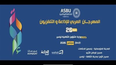 تأجيل المهرجان العربي للإذاعة والتليفزيون إلى سبتمبر 