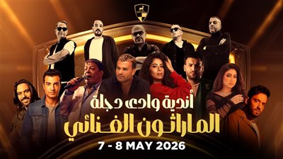 أندية وادي دجلة تواصل تقليدها السنوي بماراثون غنائي ضخم 