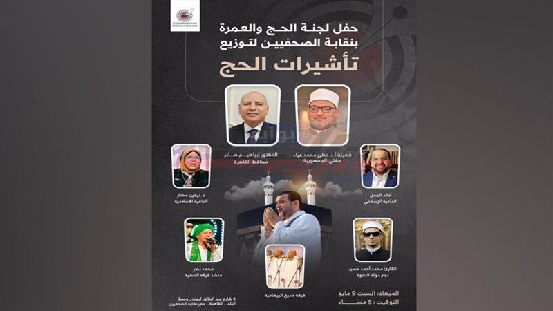 الحفل 