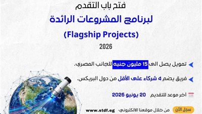  فتح باب التقدم لبرنامج المشروعات الرائدة 