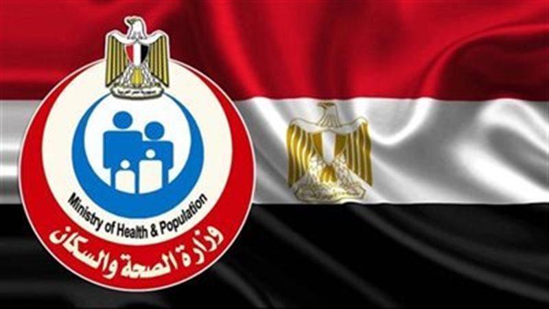 وزارة الصحة المصرية