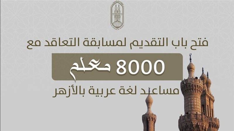 مسابقة الأزهر