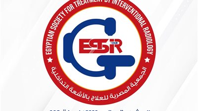غدا.. انطلاق المؤتمر العلمي السنوي الثاني للأشعة التداخلية على مدار يومين