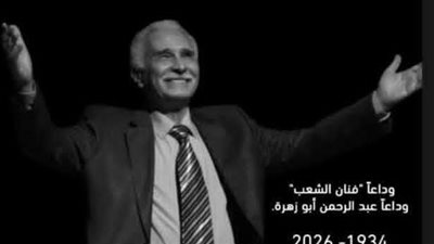 رئيس قطاع المسرح ينعي الفنان القدير عبد الرحمن أبو زهرة 