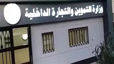  تموين الإسكندرية تعلن خطة شاملة لتأمين الأسواق وتوفير السلع استعدادًا لعيد الأضحى