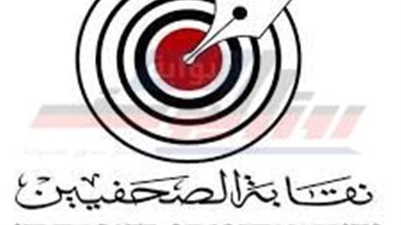 نقابة الصحفيين 