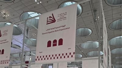 هيئة الكتاب تشارك في معرض الدوحة الدولى للكتاب