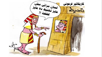 كاريكاتير فرعونى