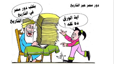 دور مصر عبر التاريخ