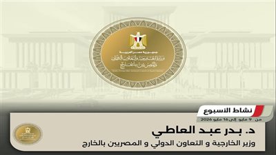 زيارات ولقاءات واتصالات مكثفة للوزير عبد العاطي في إطار التحركات المنسقة للدبلوماسية المصرية