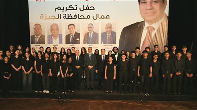 محافظ الجيزة يشهد احتفالية الاتحاد المحلي لعمال الجيزة لتكريم 300 عامل